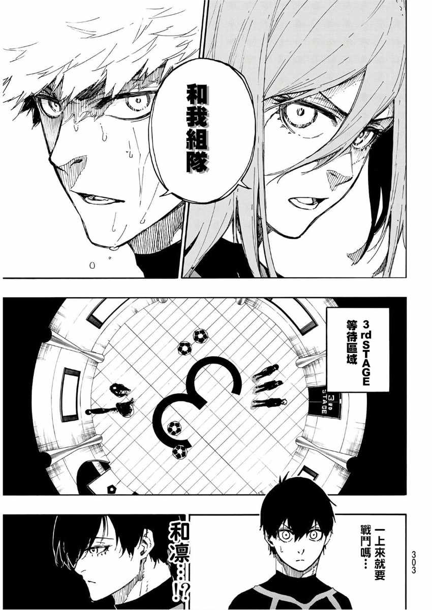 《BLUE LOCK》漫画最新章节第44话免费下拉式在线观看章节第【3】张图片