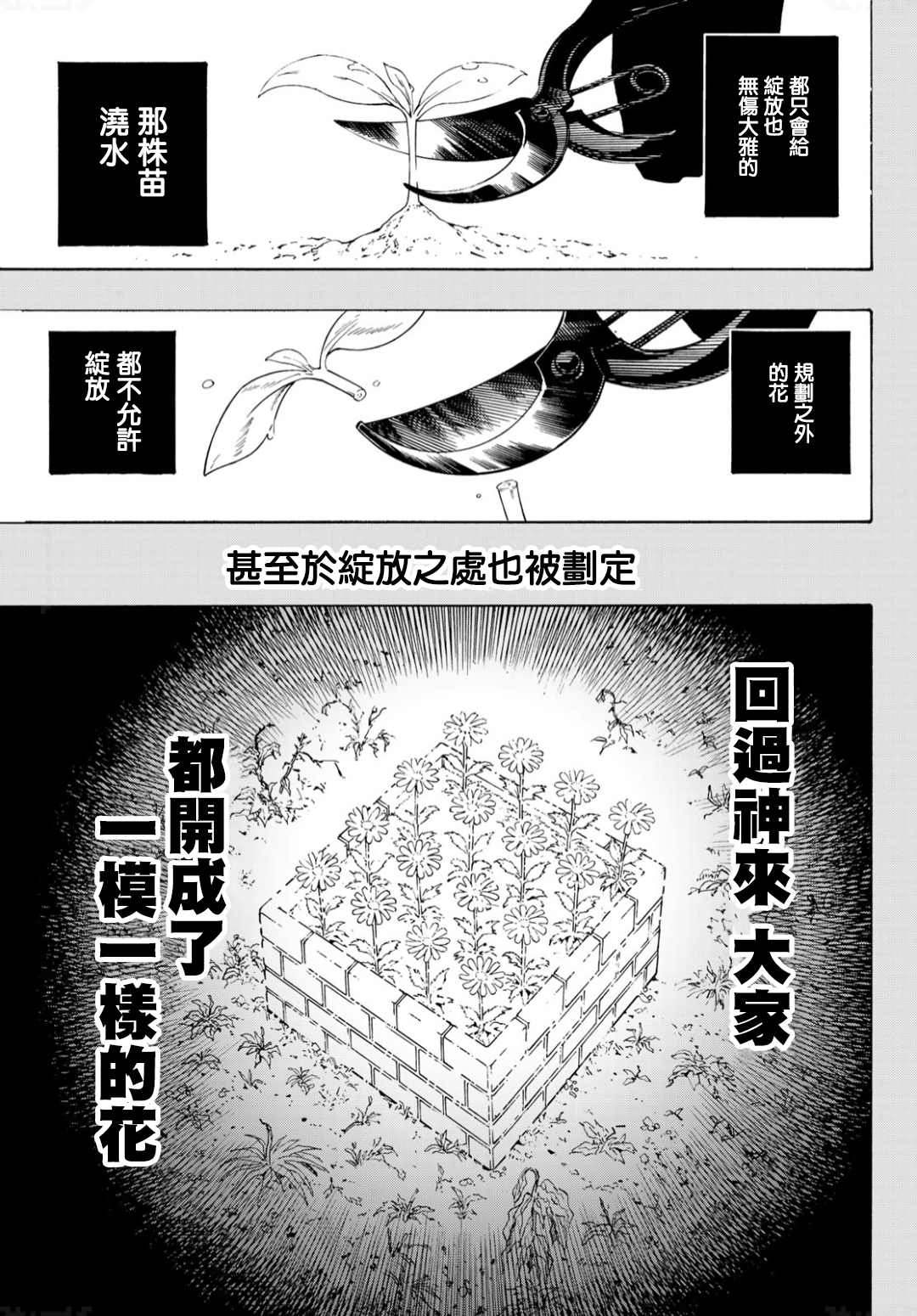 《BLUE LOCK》漫画最新章节第134话 花免费下拉式在线观看章节第【4】张图片