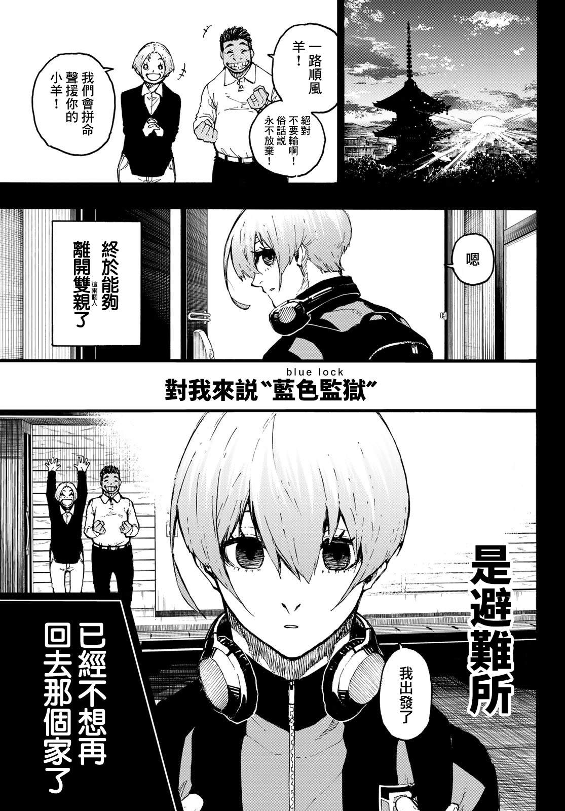 《BLUE LOCK》漫画最新章节第206话免费下拉式在线观看章节第【19】张图片