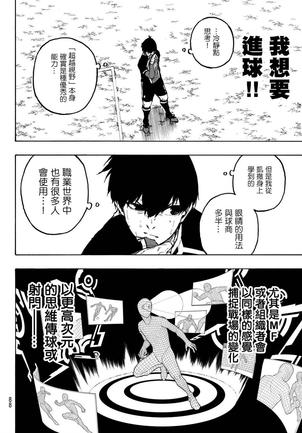 《BLUE LOCK》漫画最新章节第186话免费下拉式在线观看章节第【5】张图片