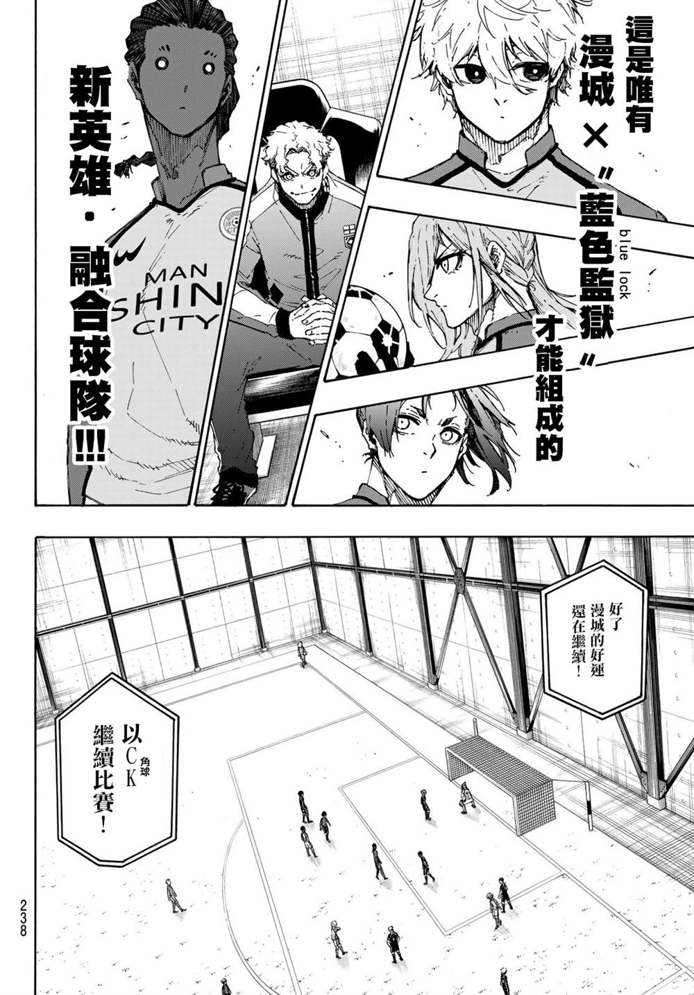 《BLUE LOCK》漫画最新章节第180话免费下拉式在线观看章节第【8】张图片