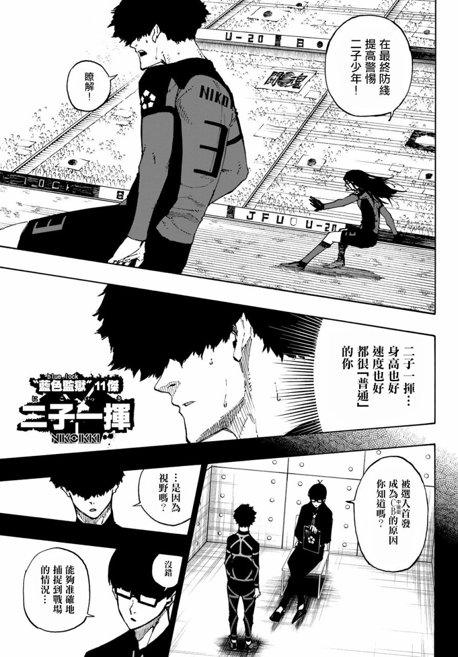 《BLUE LOCK》漫画最新章节第119话 第三支矢免费下拉式在线观看章节第【6】张图片