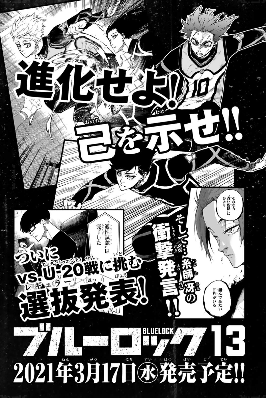 《BLUE LOCK》漫画最新章节12卷附录免费下拉式在线观看章节第【11】张图片