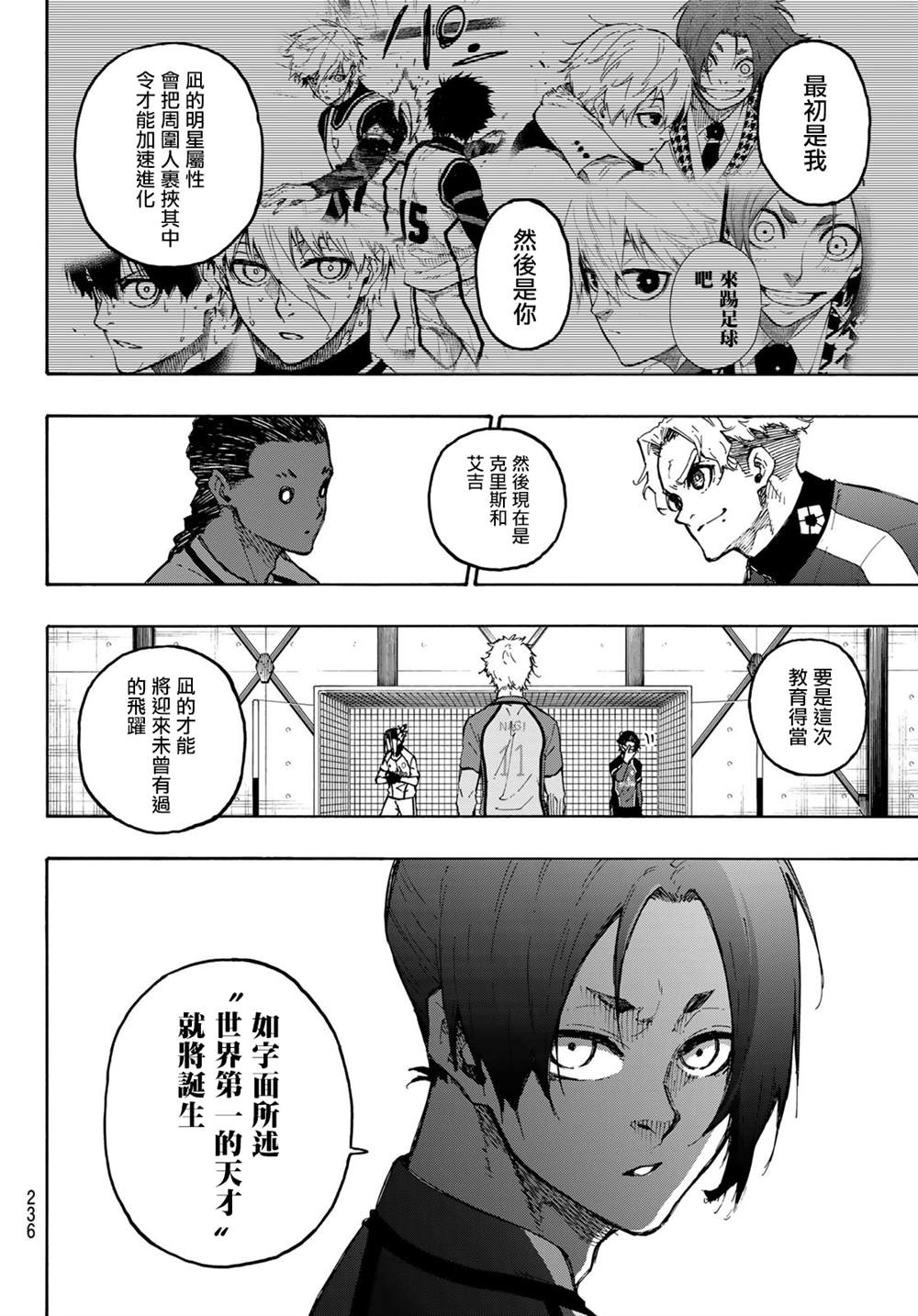 《BLUE LOCK》漫画最新章节第180话免费下拉式在线观看章节第【6】张图片