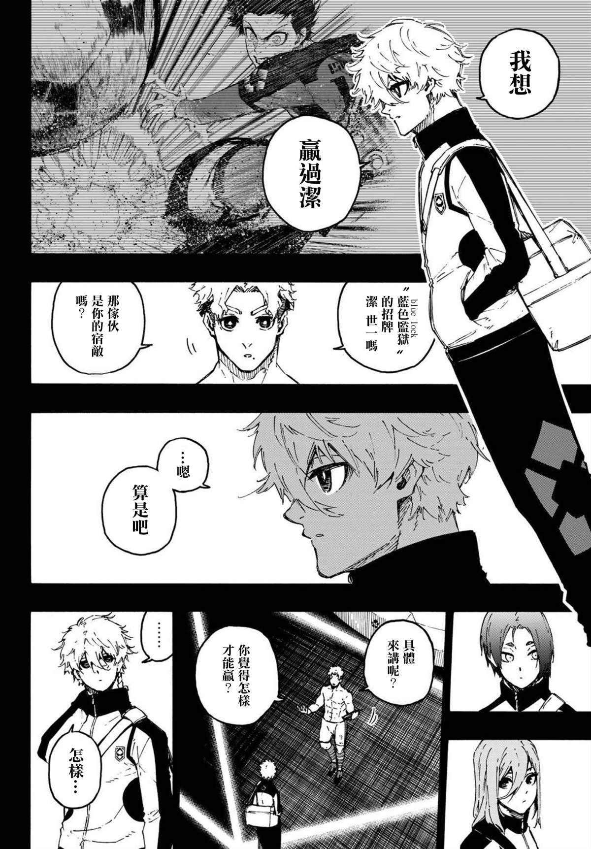 《BLUE LOCK》漫画最新章节第179话免费下拉式在线观看章节第【2】张图片