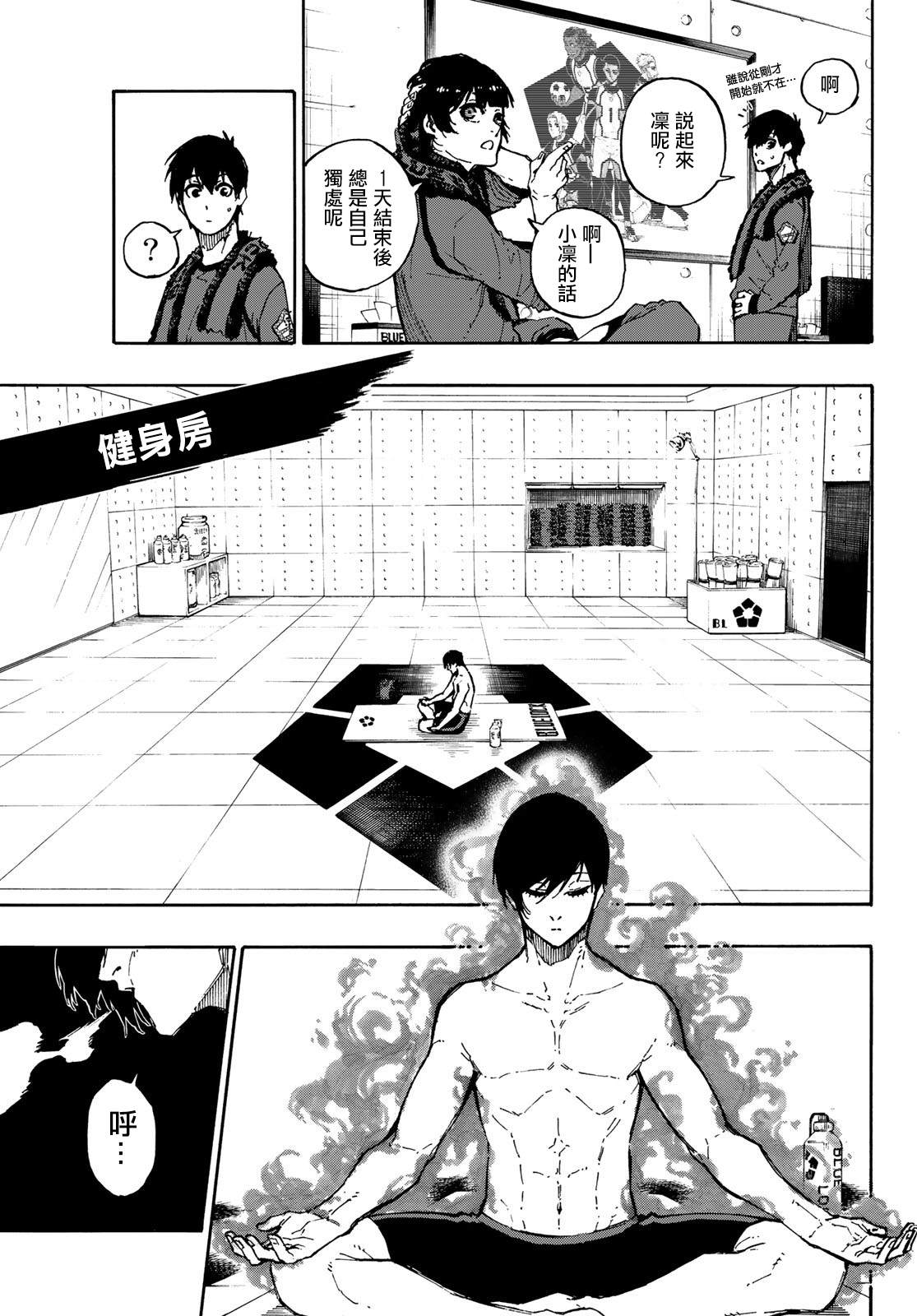 《BLUE LOCK》漫画最新章节第88话 世界选拔选手免费下拉式在线观看章节第【5】张图片