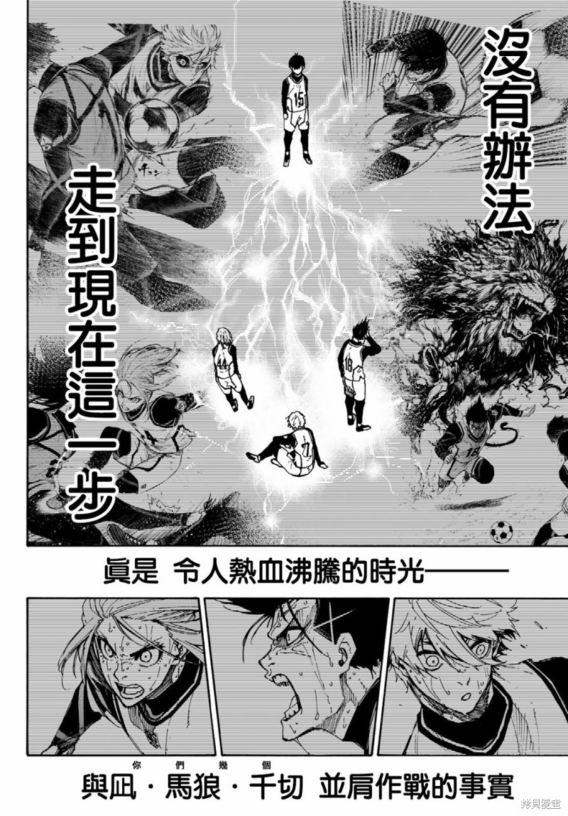 《BLUE LOCK》漫画最新章节第86话 骄傲免费下拉式在线观看章节第【8】张图片