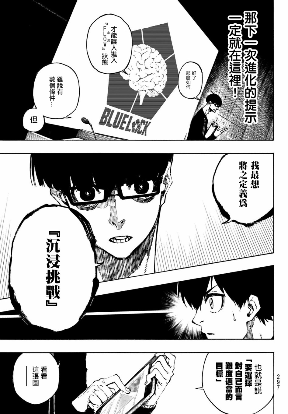 《BLUE LOCK》漫画最新章节第111话 flow免费下拉式在线观看章节第【5】张图片