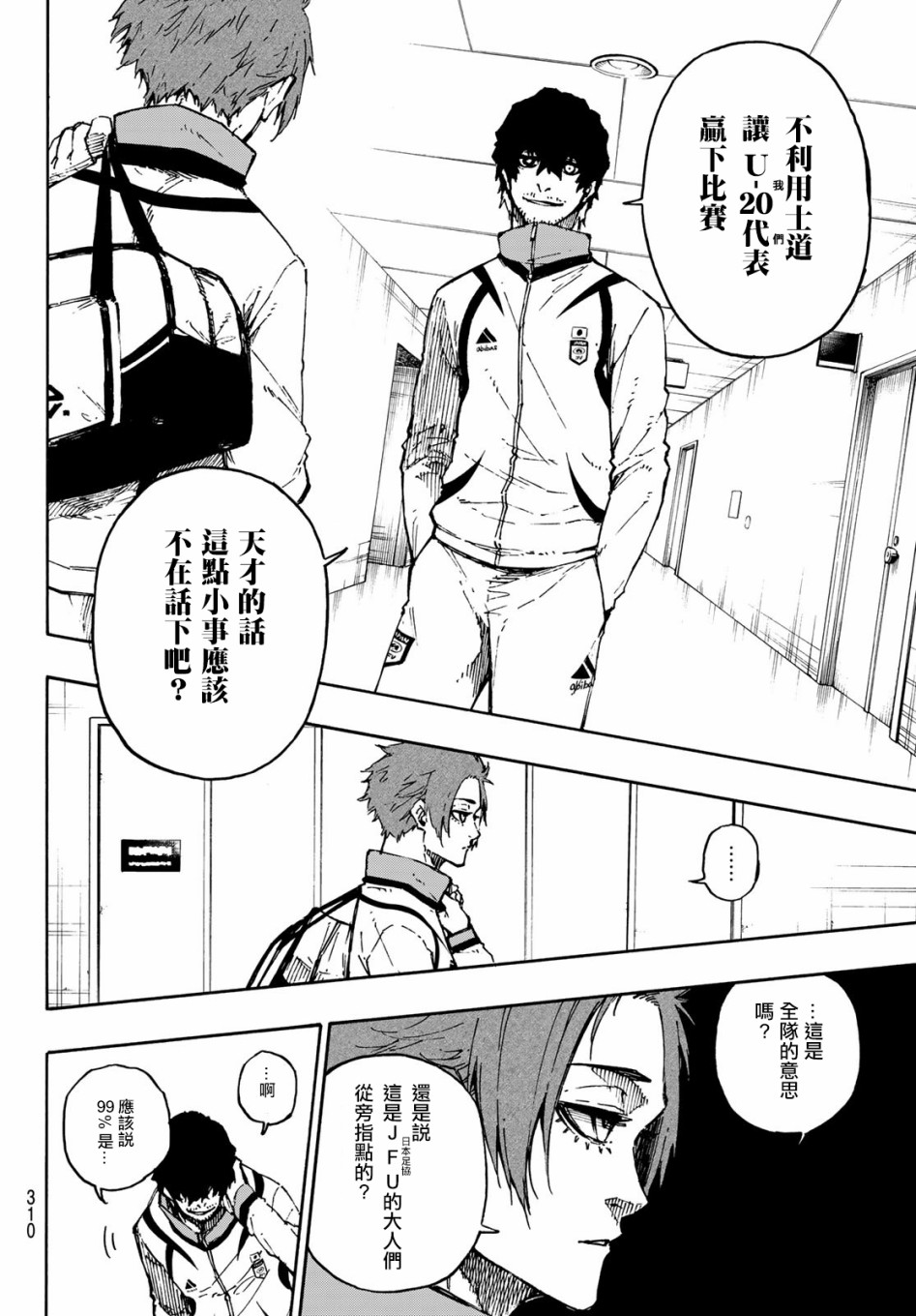 《BLUE LOCK》漫画最新章节第111话 flow免费下拉式在线观看章节第【18】张图片