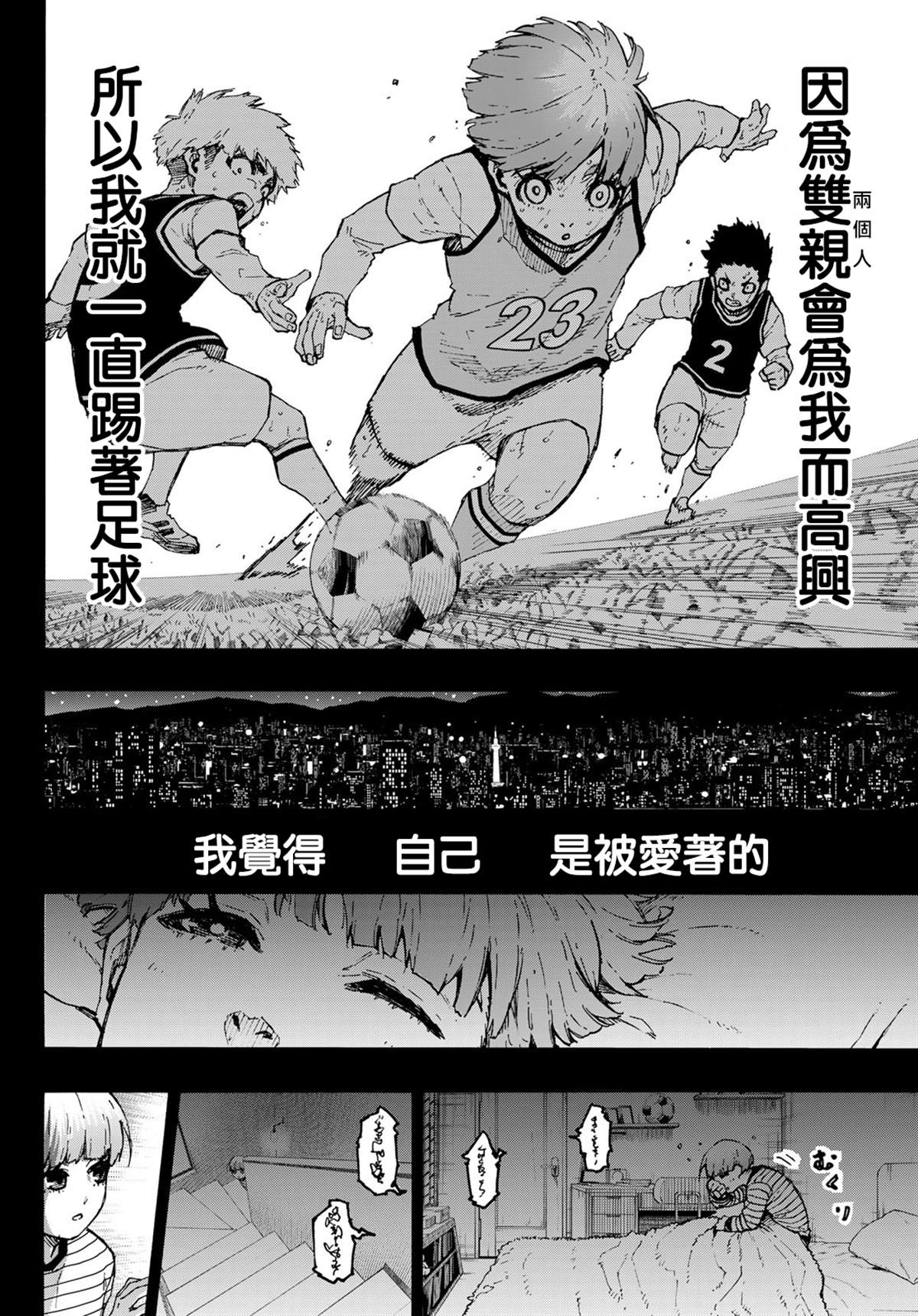 《BLUE LOCK》漫画最新章节第206话免费下拉式在线观看章节第【4】张图片