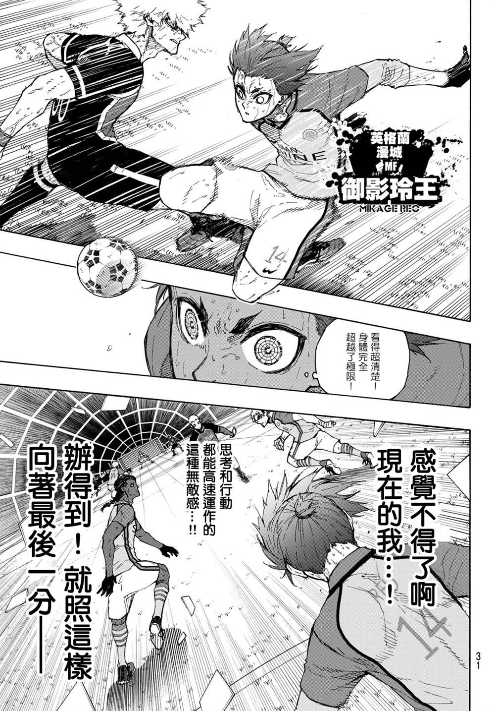 《BLUE LOCK》漫画最新章节第197话免费下拉式在线观看章节第【17】张图片