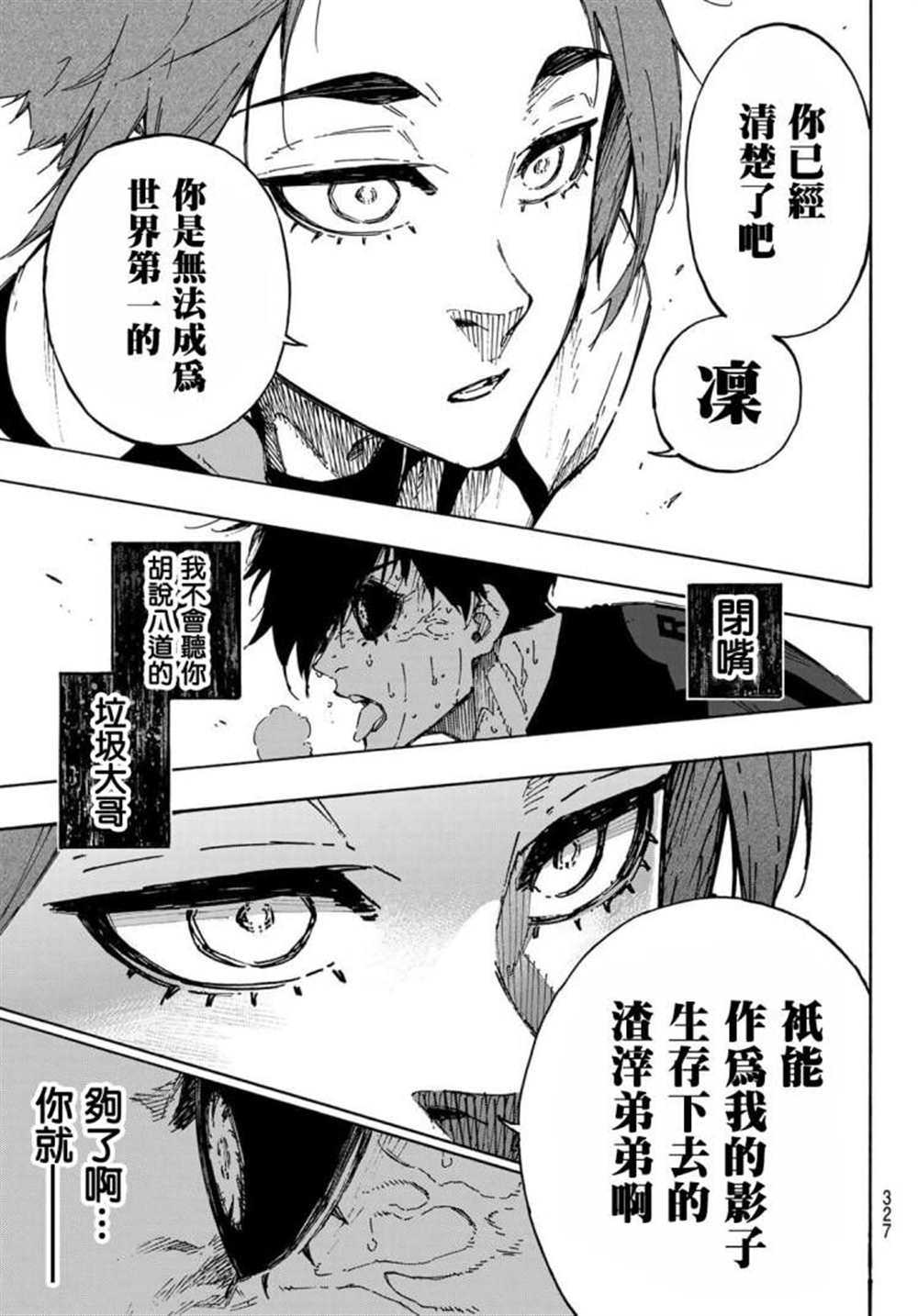 《BLUE LOCK》漫画最新章节第146话免费下拉式在线观看章节第【12】张图片