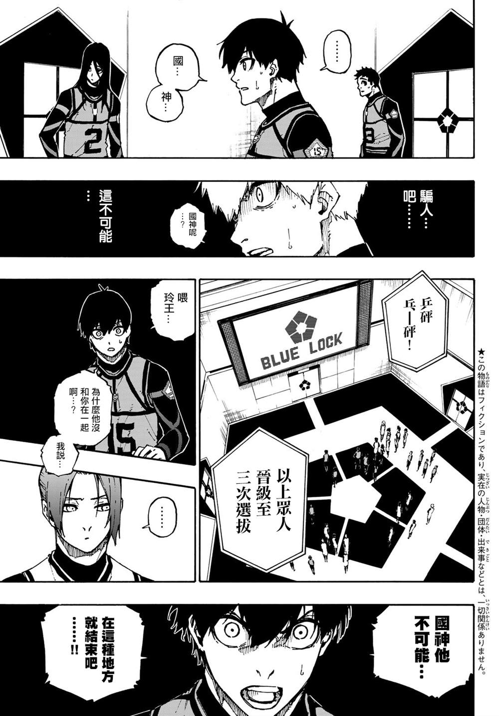 《BLUE LOCK》漫画最新章节第94话免费下拉式在线观看章节第【4】张图片