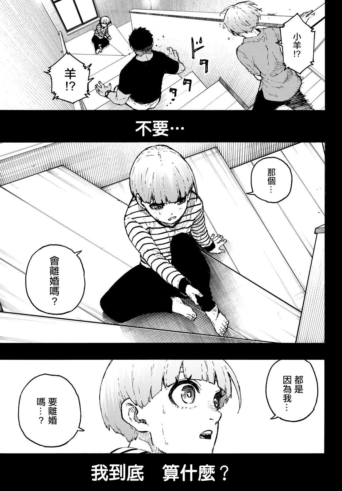 《BLUE LOCK》漫画最新章节第206话免费下拉式在线观看章节第【7】张图片