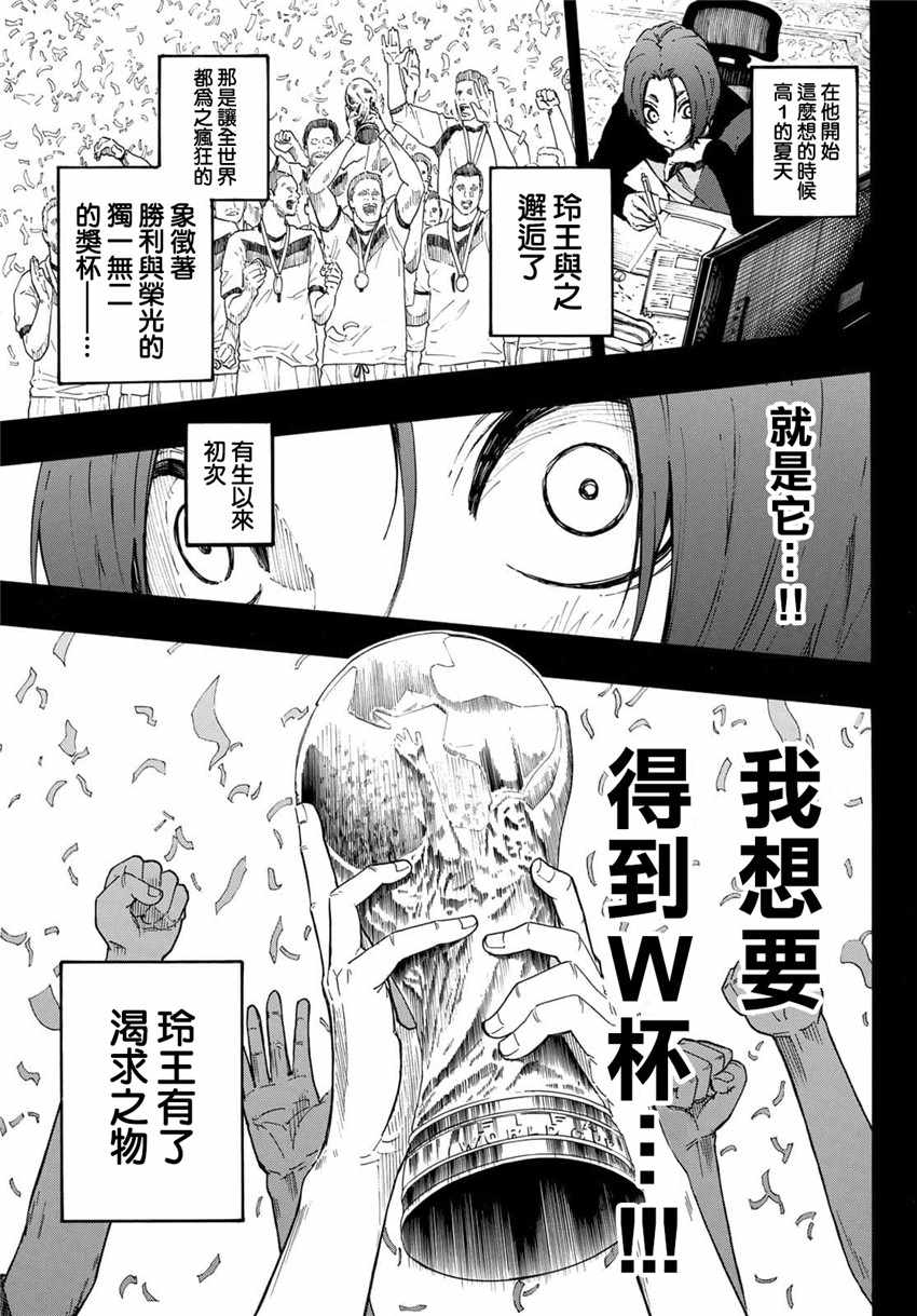 《BLUE LOCK》漫画最新章节第23话免费下拉式在线观看章节第【11】张图片