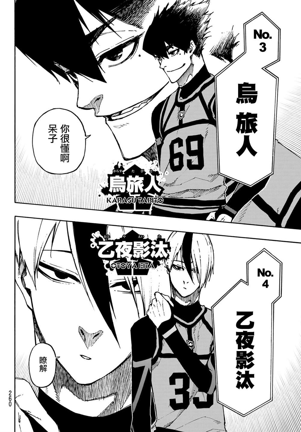 《BLUE LOCK》漫画最新章节第95话免费下拉式在线观看章节第【8】张图片