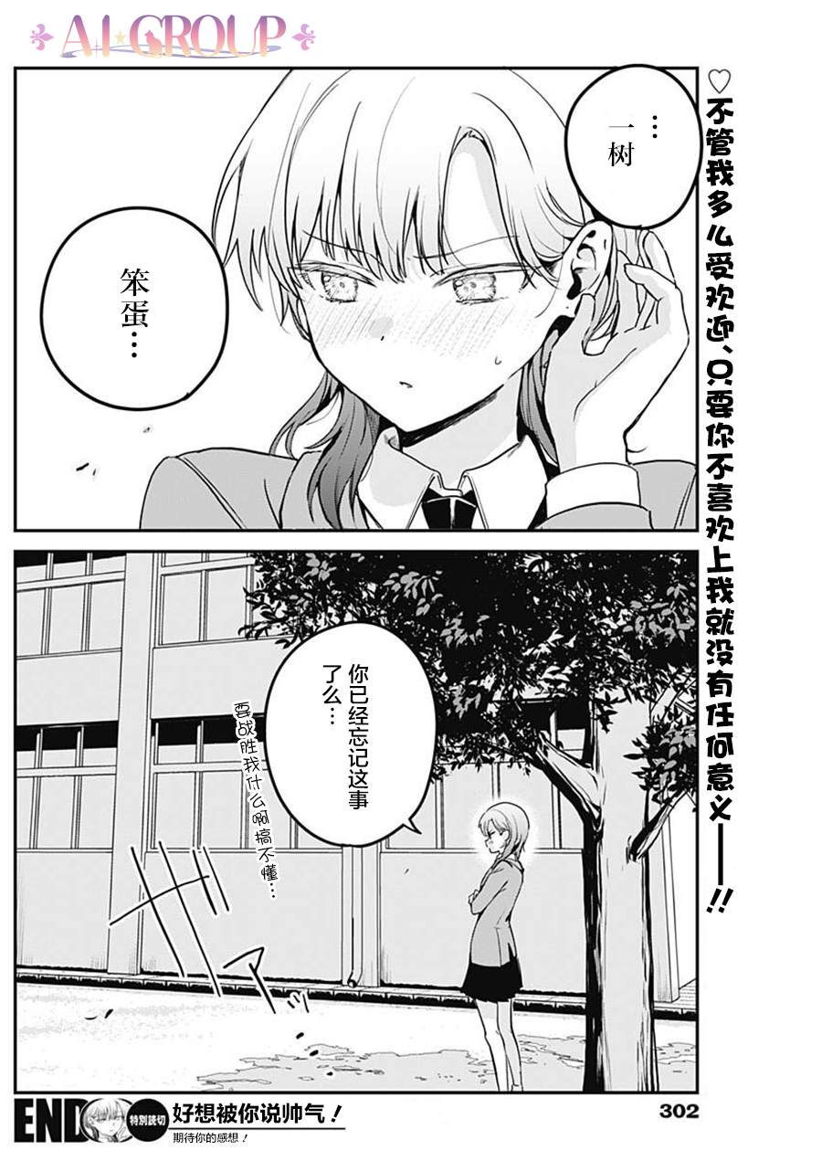 《好想被你说帅气》漫画最新章节第1话免费下拉式在线观看章节第【13】张图片