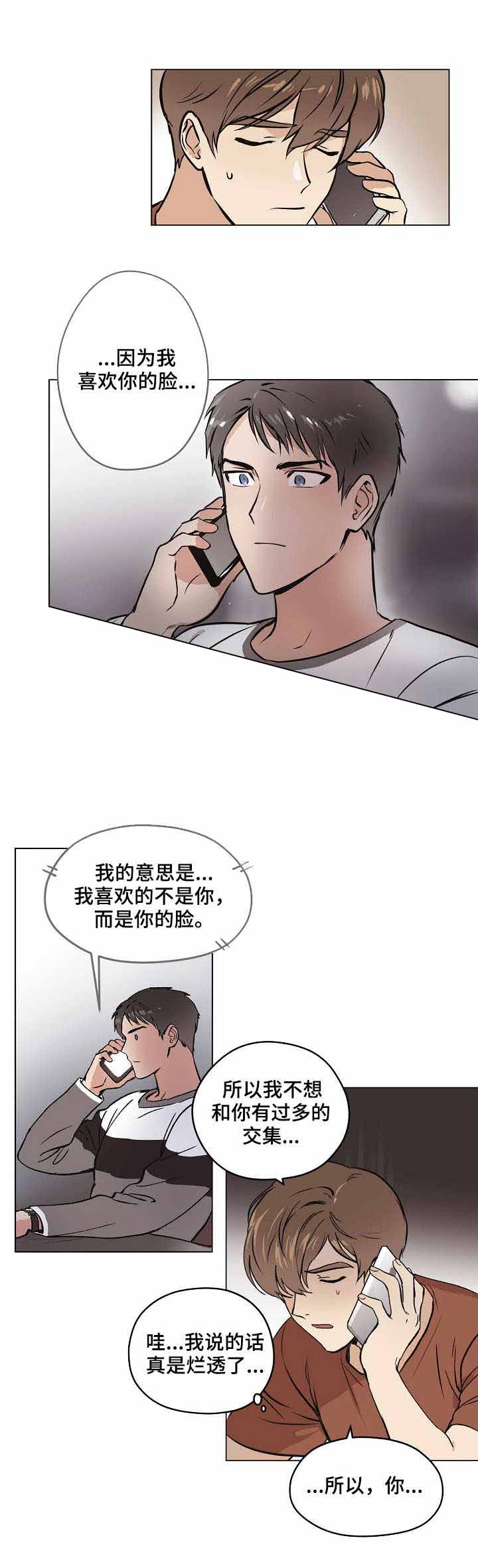 《初恋每晚梦见我》漫画最新章节第14话免费下拉式在线观看章节第【4】张图片