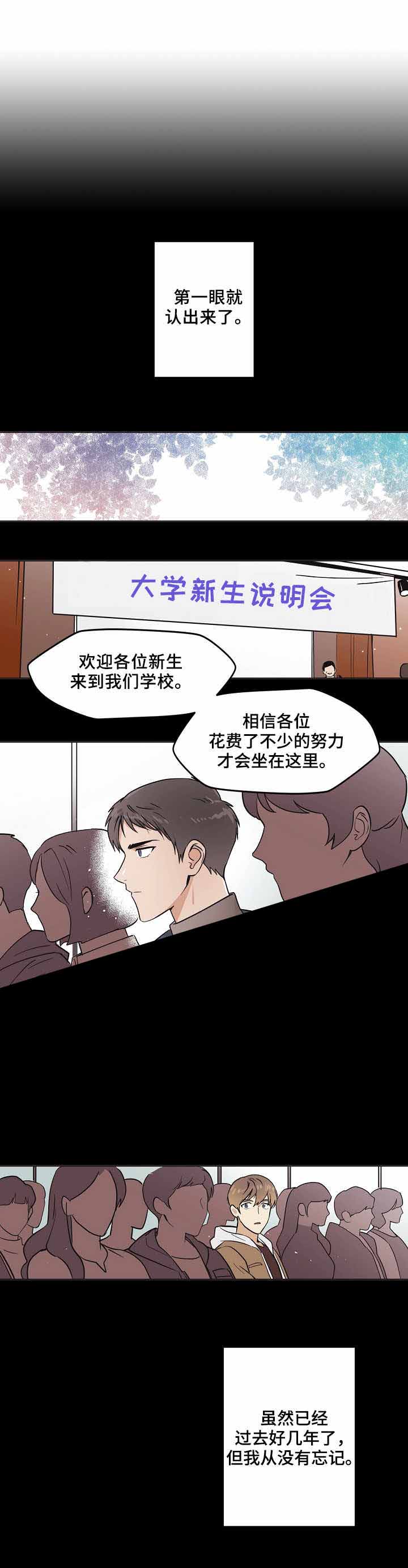 《初恋每晚梦见我》漫画最新章节第5话免费下拉式在线观看章节第【1】张图片