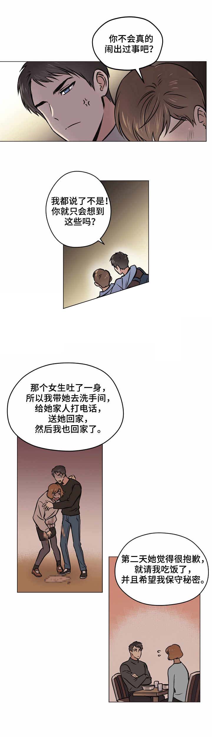 《初恋每晚梦见我》漫画最新章节第29话免费下拉式在线观看章节第【5】张图片