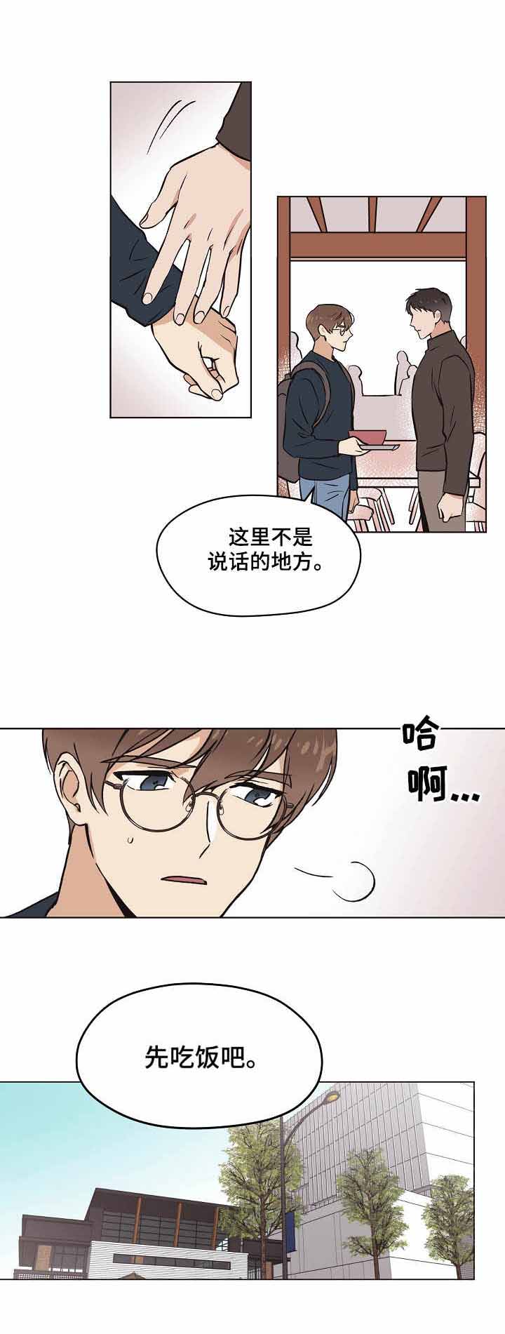 《初恋每晚梦见我》漫画最新章节第10话免费下拉式在线观看章节第【4】张图片