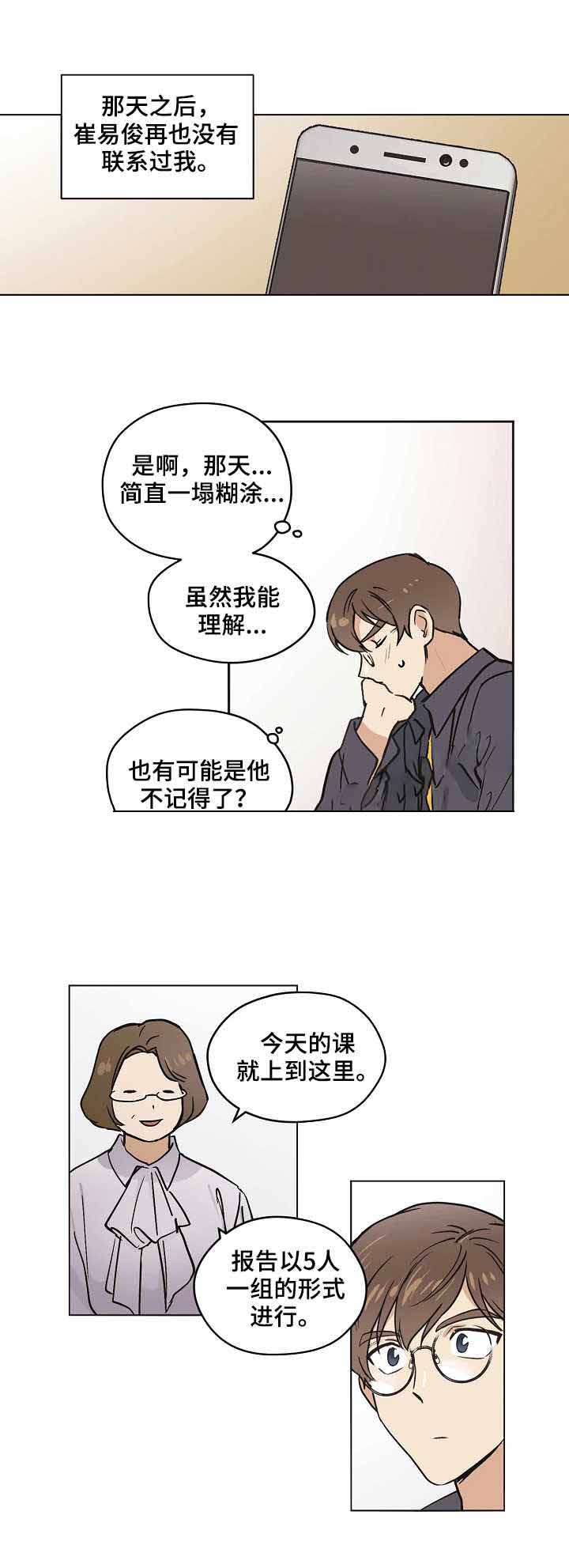 《初恋每晚梦见我》漫画最新章节第16话免费下拉式在线观看章节第【5】张图片