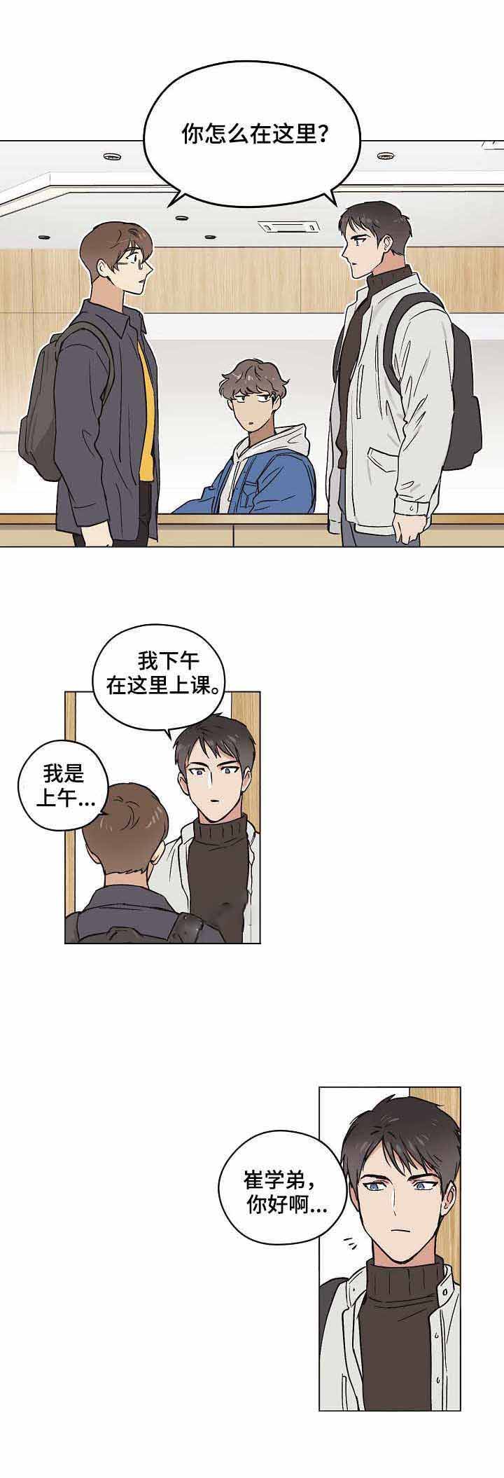 《初恋每晚梦见我》漫画最新章节第17话免费下拉式在线观看章节第【3】张图片