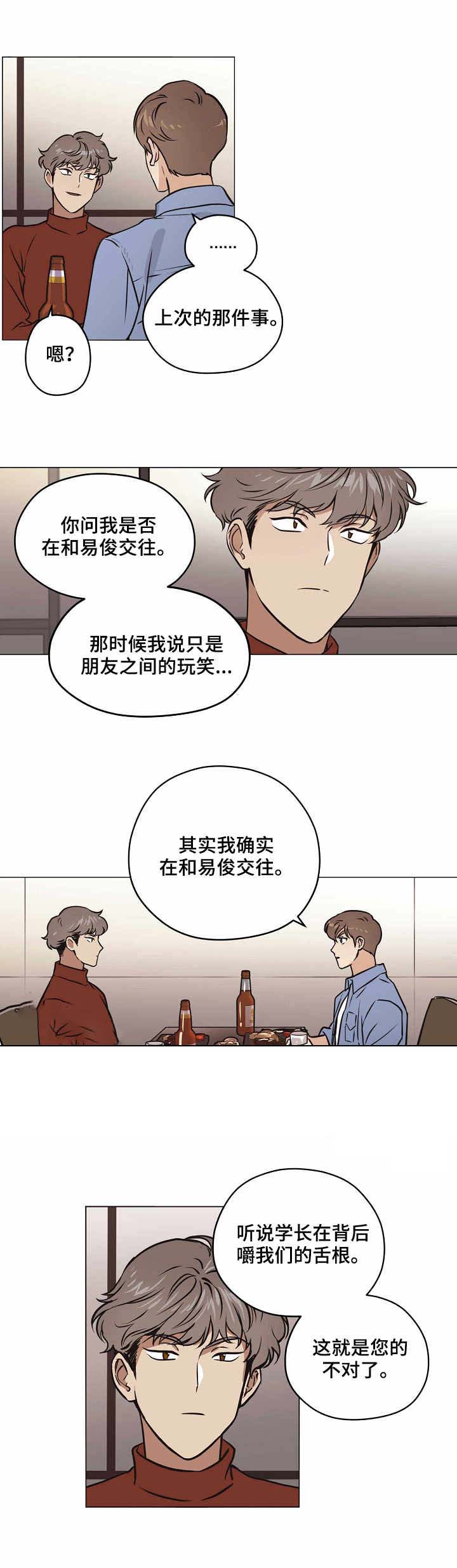 《初恋每晚梦见我》漫画最新章节第27话免费下拉式在线观看章节第【2】张图片