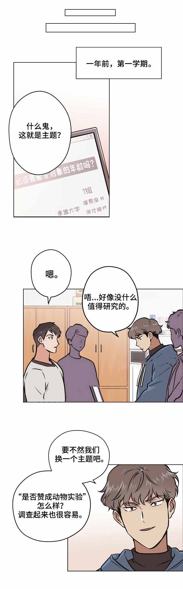 《初恋每晚梦见我》漫画最新章节第24话免费下拉式在线观看章节第【4】张图片