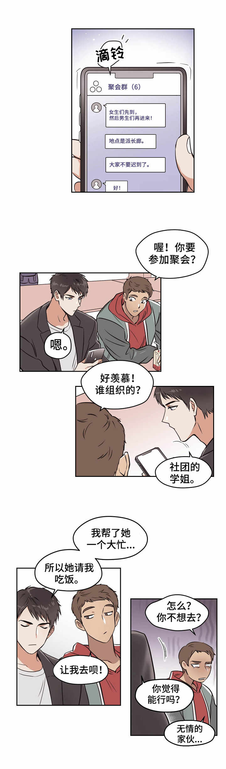 《初恋每晚梦见我》漫画最新章节第2话免费下拉式在线观看章节第【6】张图片