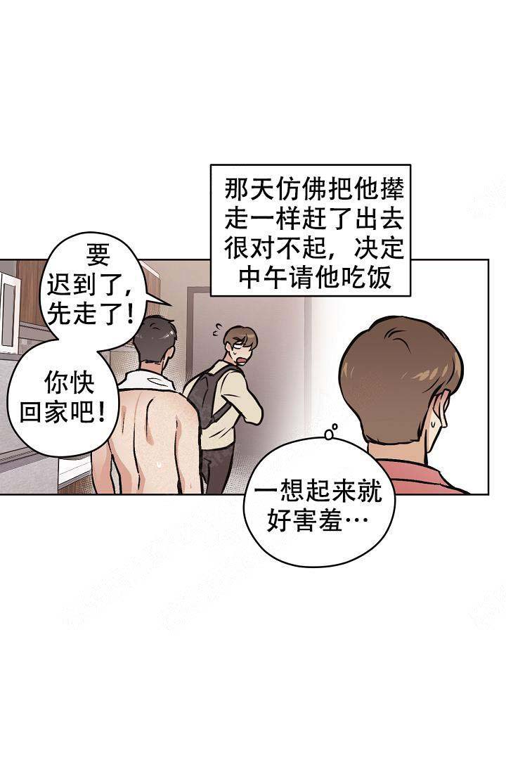 《初恋每晚梦见我》漫画最新章节第31话免费下拉式在线观看章节第【4】张图片