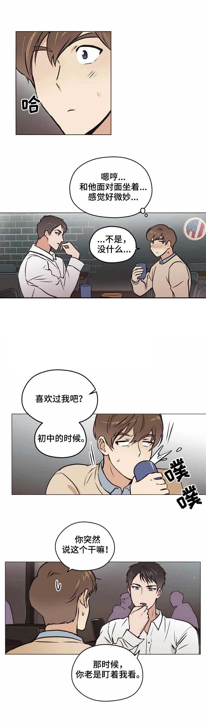 《初恋每晚梦见我》漫画最新章节第21话免费下拉式在线观看章节第【9】张图片