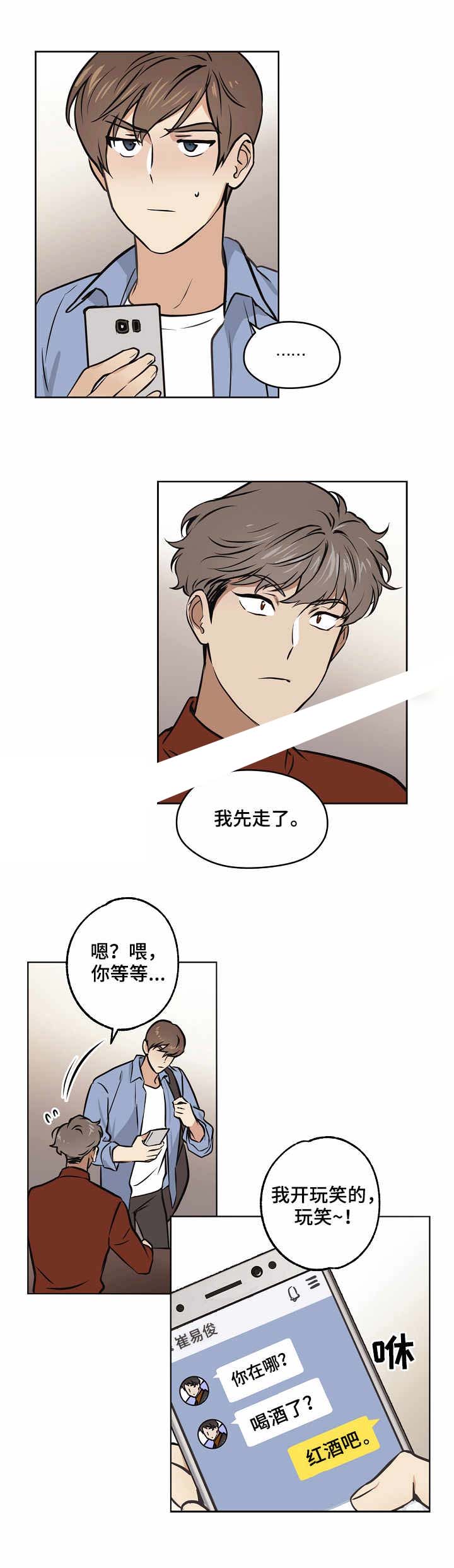 《初恋每晚梦见我》漫画最新章节第28话免费下拉式在线观看章节第【5】张图片