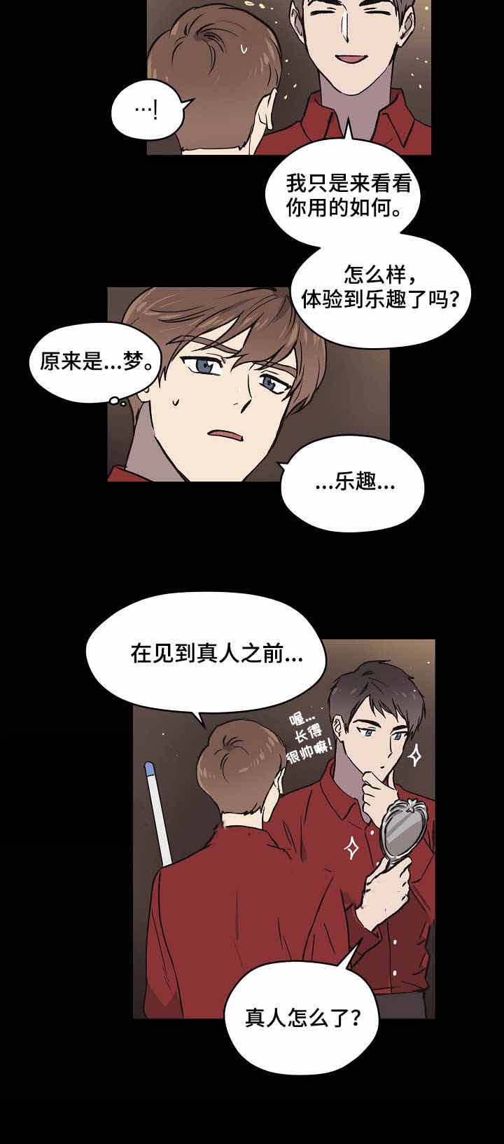 《初恋每晚梦见我》漫画最新章节第8话免费下拉式在线观看章节第【10】张图片