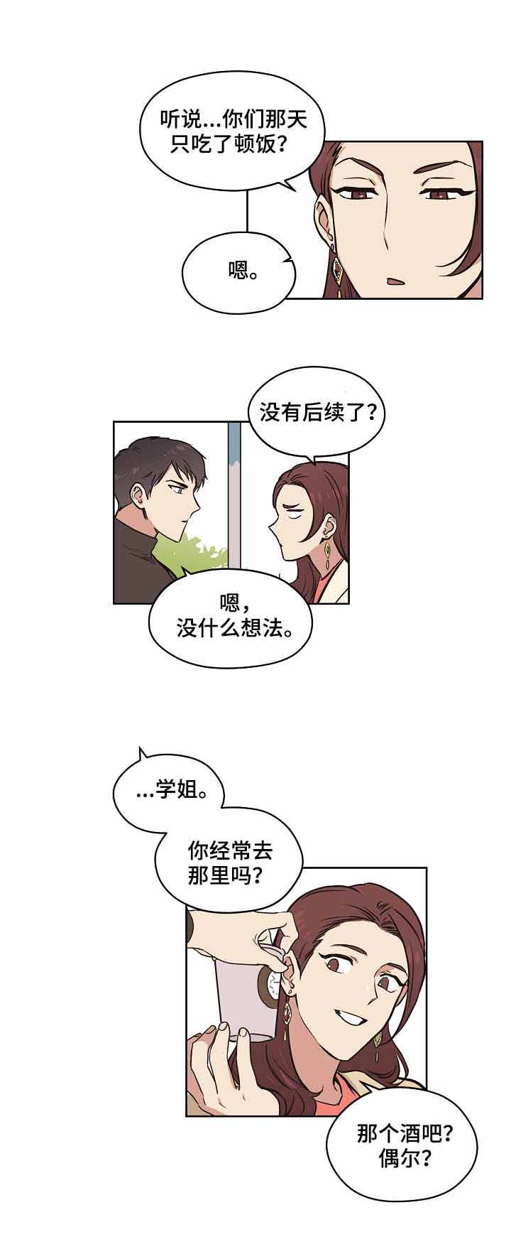 《初恋每晚梦见我》漫画最新章节第7话免费下拉式在线观看章节第【4】张图片