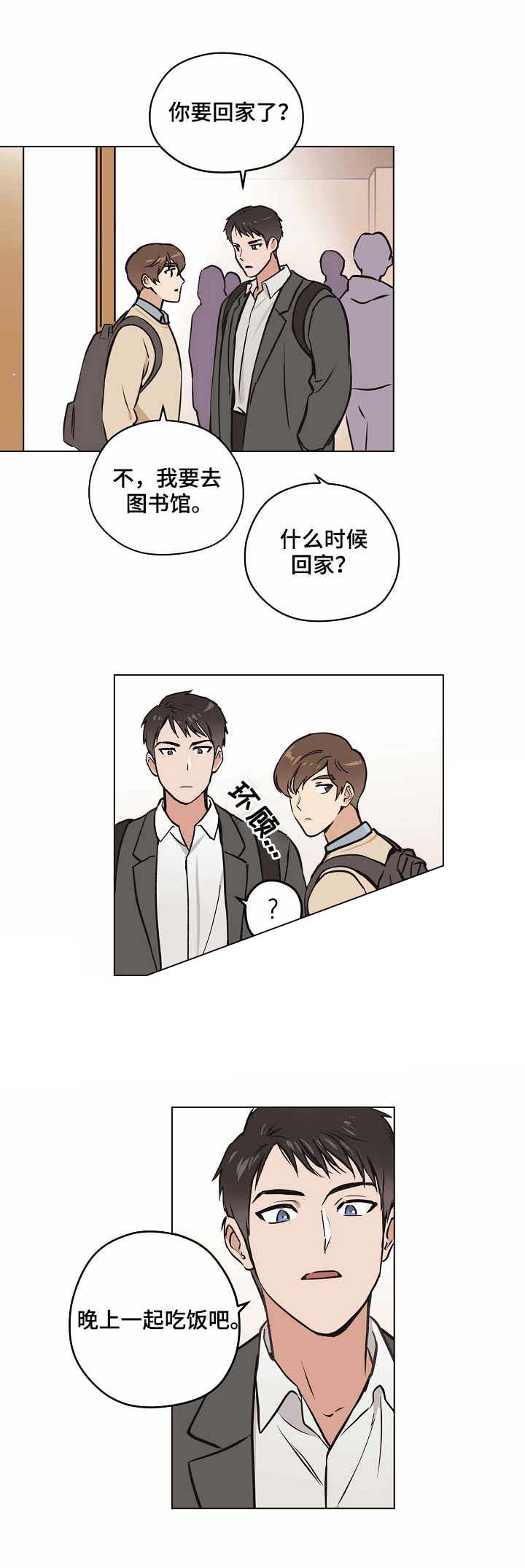 《初恋每晚梦见我》漫画最新章节第21话免费下拉式在线观看章节第【5】张图片