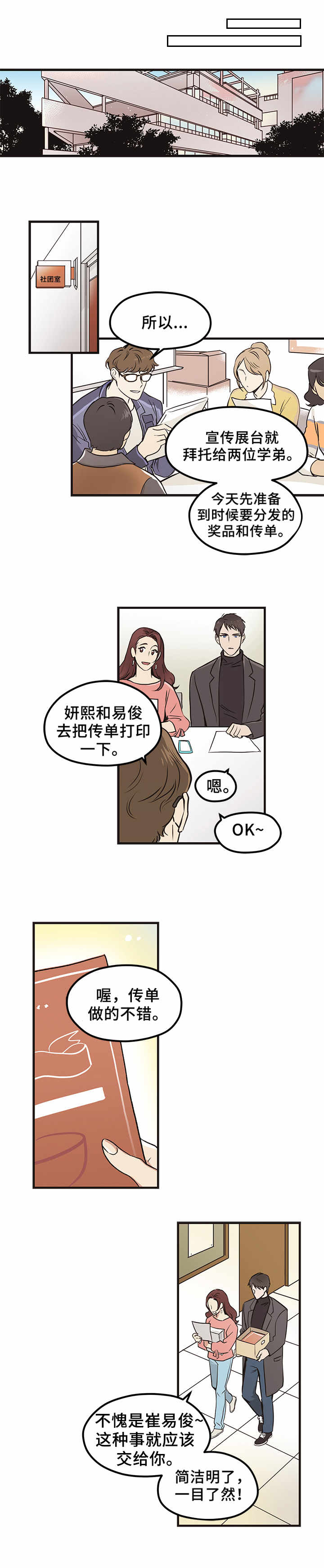 《初恋每晚梦见我》漫画最新章节第1话免费下拉式在线观看章节第【7】张图片