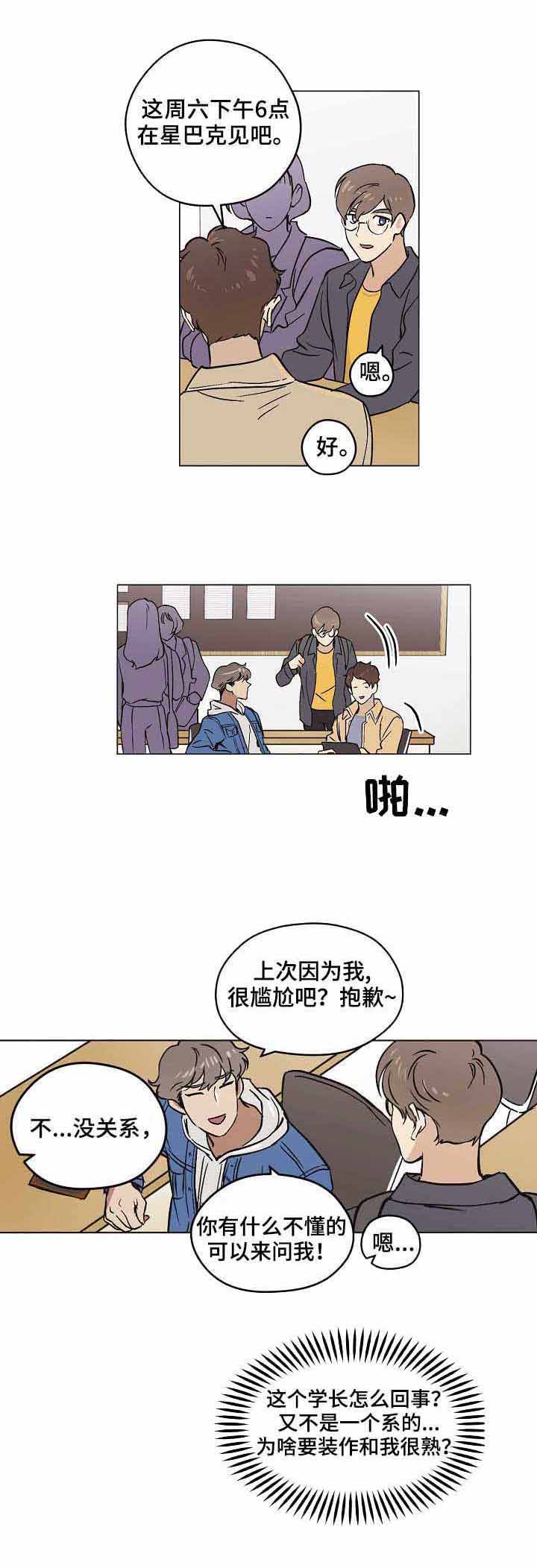 《初恋每晚梦见我》漫画最新章节第17话免费下拉式在线观看章节第【1】张图片