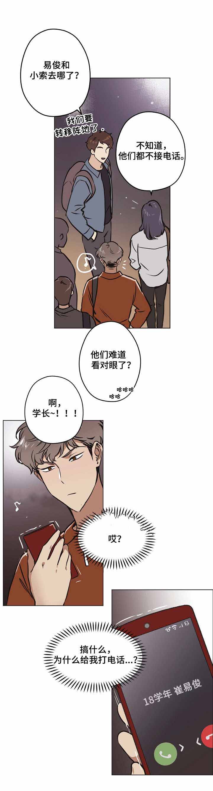 《初恋每晚梦见我》漫画最新章节第25话免费下拉式在线观看章节第【2】张图片