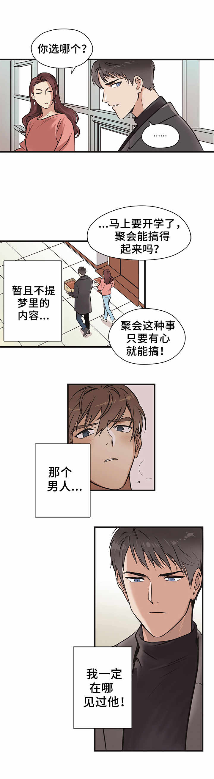 《初恋每晚梦见我》漫画最新章节第1话免费下拉式在线观看章节第【10】张图片