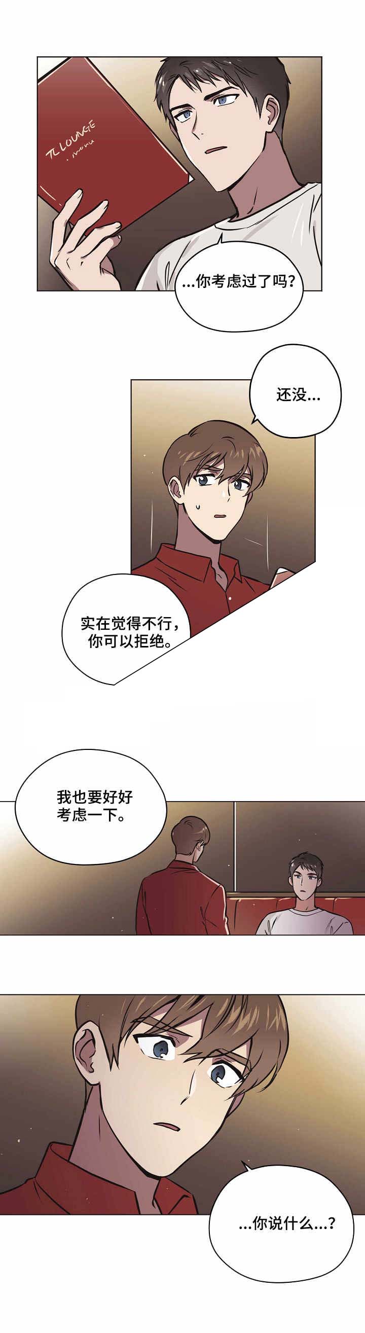 《初恋每晚梦见我》漫画最新章节第26话免费下拉式在线观看章节第【3】张图片