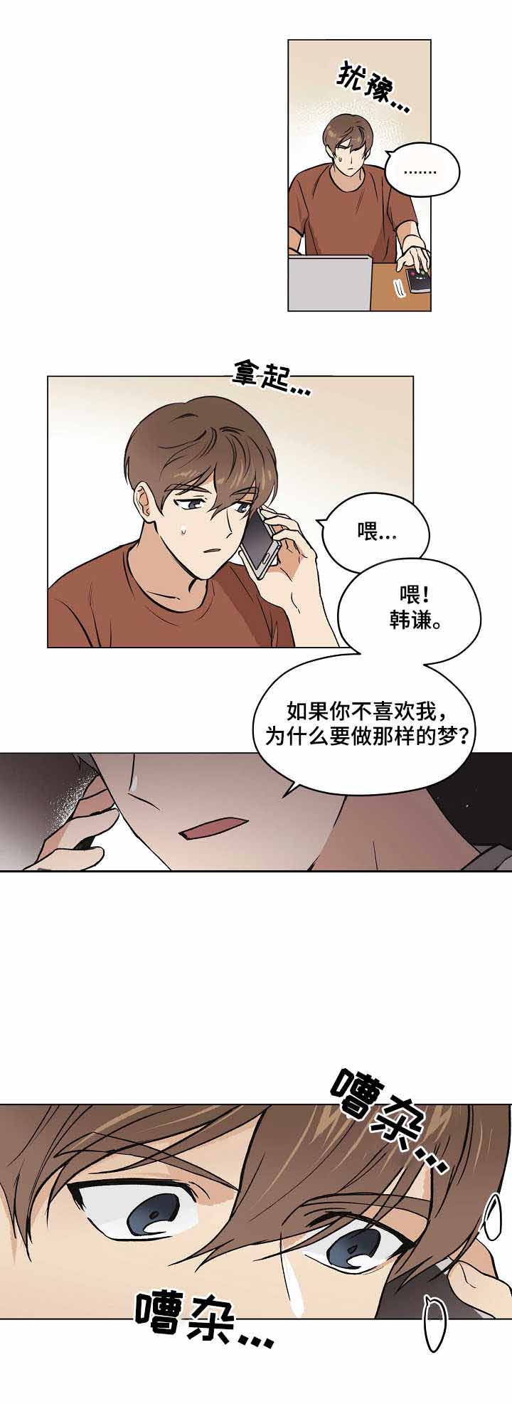 《初恋每晚梦见我》漫画最新章节第14话免费下拉式在线观看章节第【2】张图片