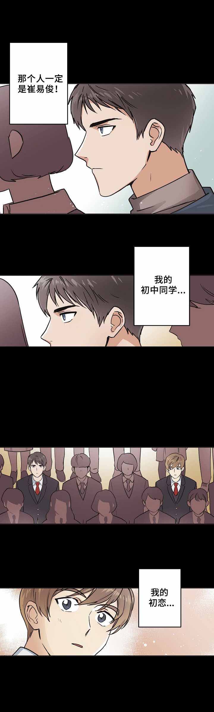 《初恋每晚梦见我》漫画最新章节第5话免费下拉式在线观看章节第【2】张图片