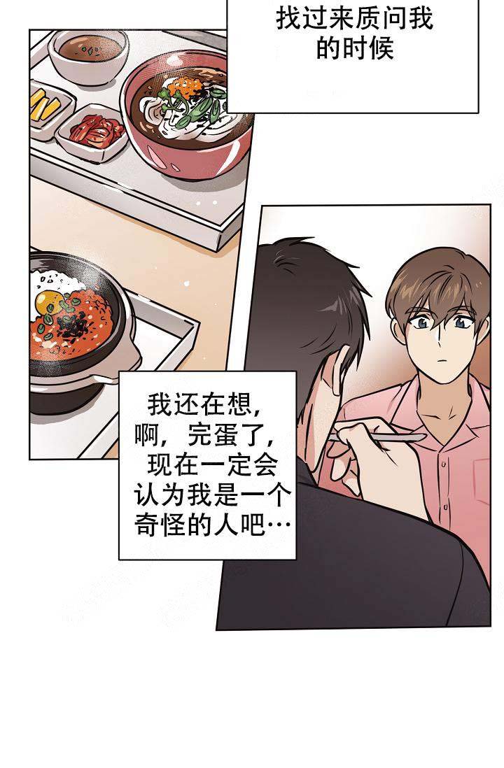 《初恋每晚梦见我》漫画最新章节第31话免费下拉式在线观看章节第【11】张图片