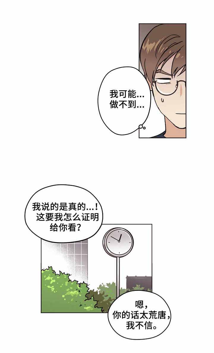 《初恋每晚梦见我》漫画最新章节第10话免费下拉式在线观看章节第【9】张图片