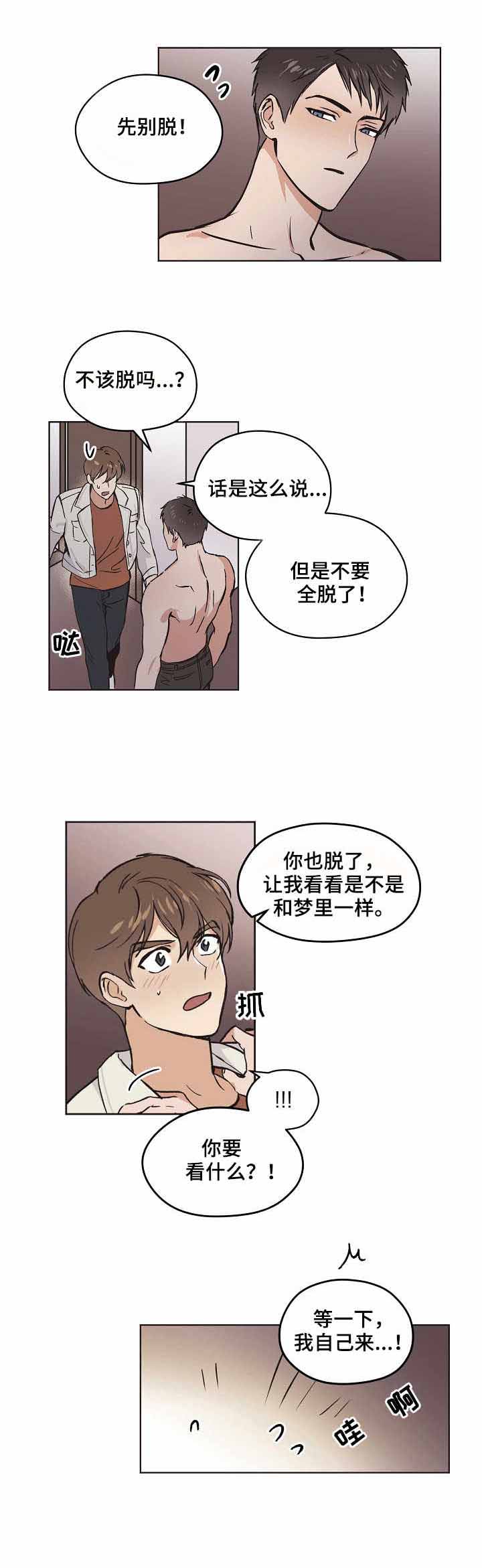 《初恋每晚梦见我》漫画最新章节第15话免费下拉式在线观看章节第【4】张图片