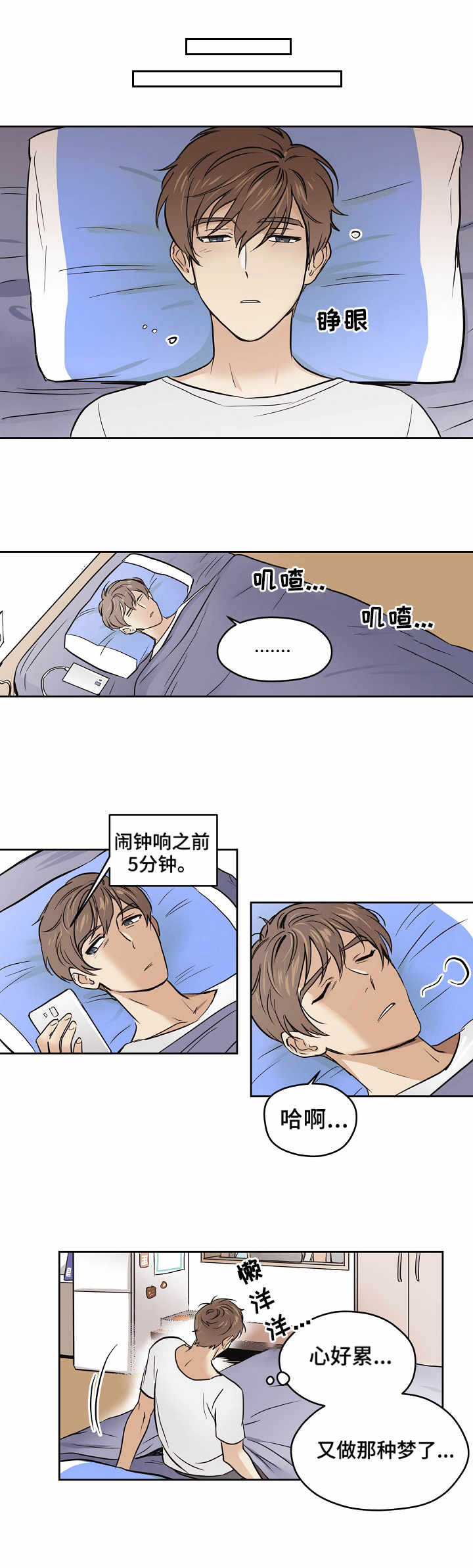 《初恋每晚梦见我》漫画最新章节第2话免费下拉式在线观看章节第【3】张图片