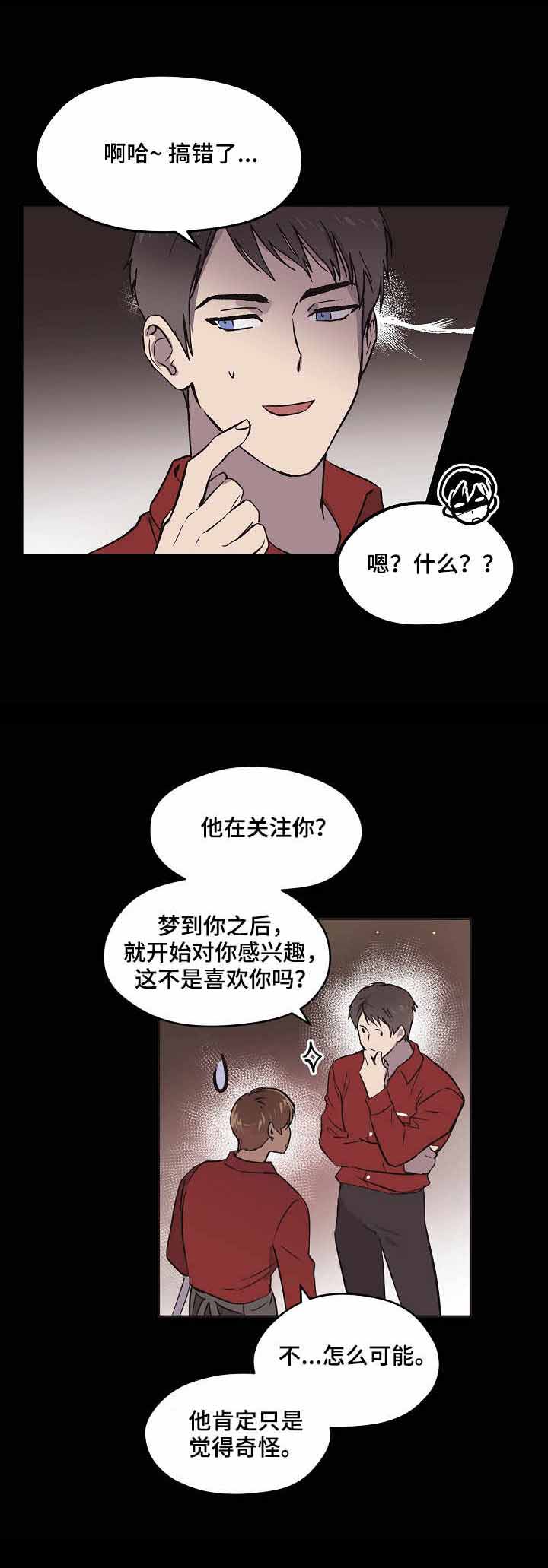 《初恋每晚梦见我》漫画最新章节第9话免费下拉式在线观看章节第【2】张图片