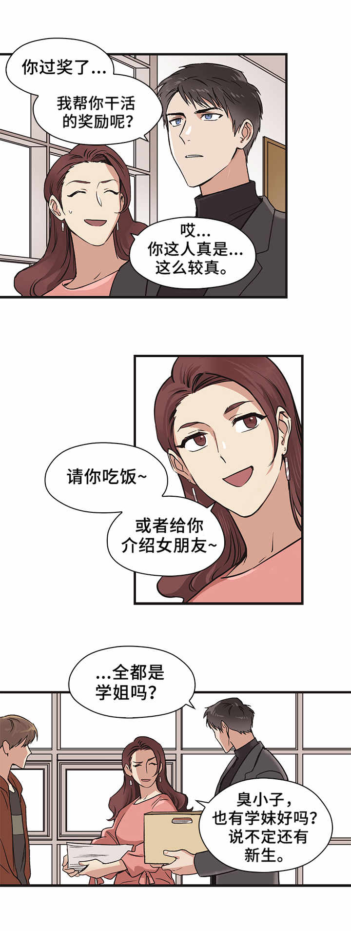 《初恋每晚梦见我》漫画最新章节第1话免费下拉式在线观看章节第【8】张图片