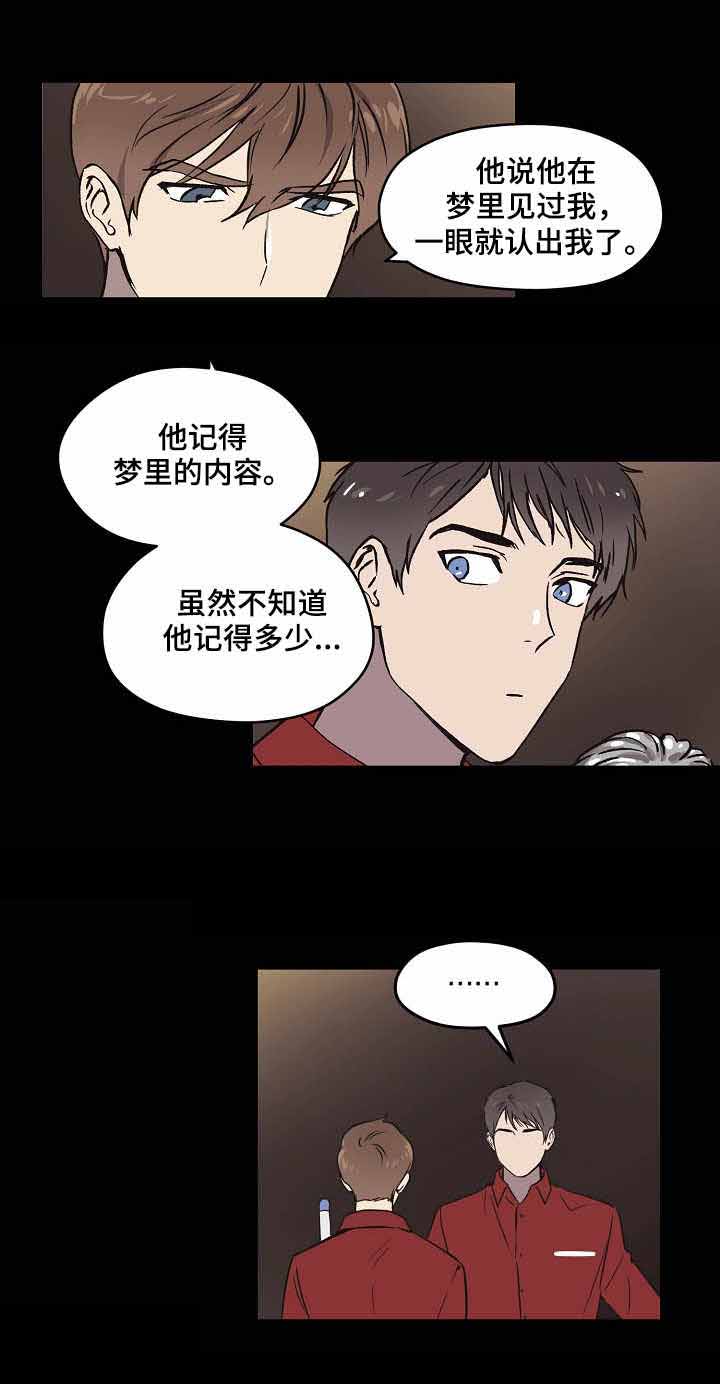 《初恋每晚梦见我》漫画最新章节第9话免费下拉式在线观看章节第【1】张图片